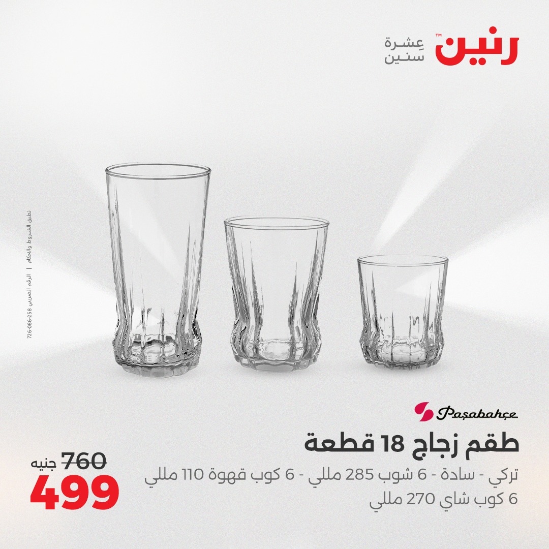 raneen offers from 17apr to 19apr 2025 عروض رنين من 17 إبريل حتى 19 إبريل 2025 صفحة رقم 40